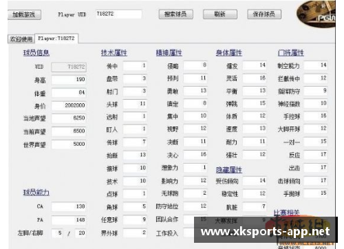 重塑足球巨星：FM2013球员属性全面解析